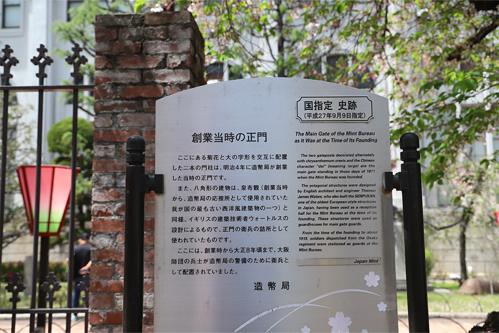 大阪造幣局　旧正門